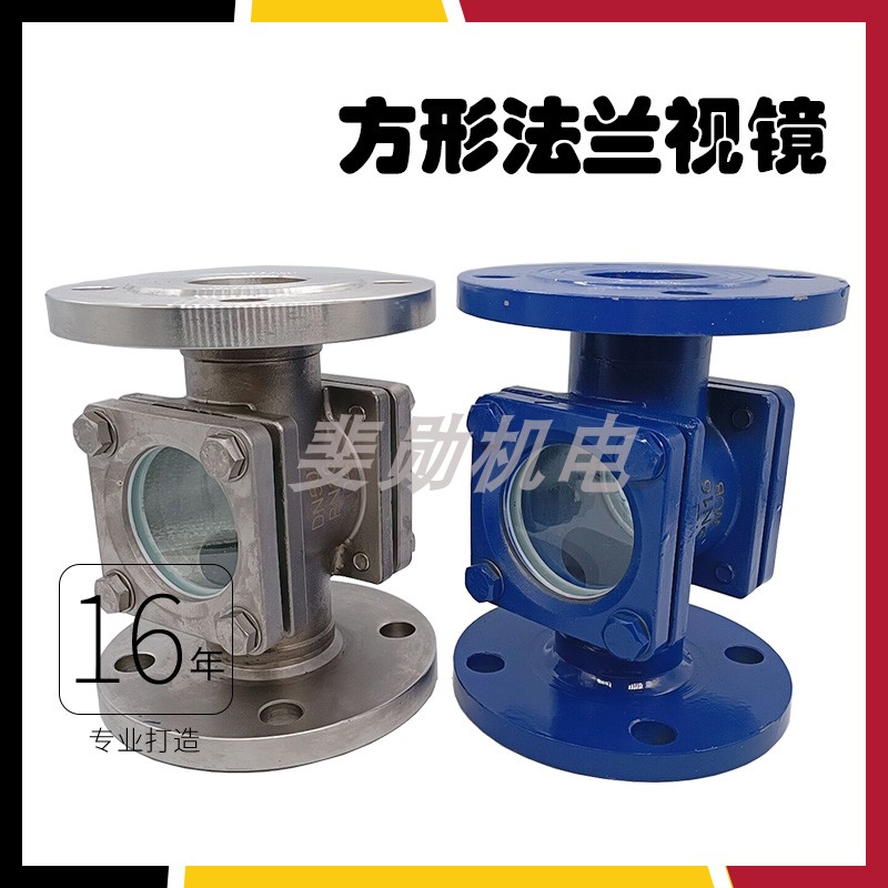 304不锈钢方型法兰视镜直通水流指示器法兰观察镜铸钢方型视盅1寸