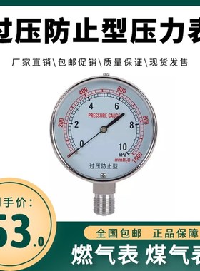 过压防止型微压表0-5 10 20 30kpa天然气膜盒压力表气压表 YE-75