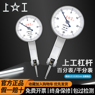 上工杠杆百分表0-0.8*0.01千分表0-0.2*0.001杠杆指示表校表小表