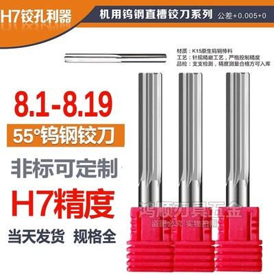 直槽螺旋铰刀8.1 8.11 8.12 8.13 8.14 8.15 8.16 8.17 8.18 8.19