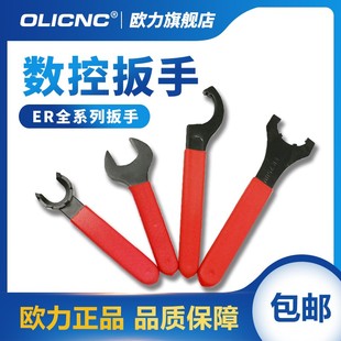 O型刀柄扳手螺帽扳手 勾头 ER扳手ER11