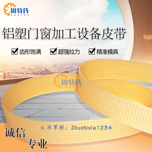 JMJ 02型号铝塑门窗专业加工设备皮带630带齿直线槽轮电机传动带