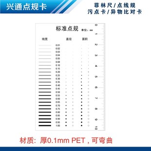 污点裂缝对比卡 刮痕 标准点线规菲林尺比对卡片外观检验规刮W134