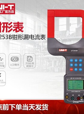 工业品优利德UT253A/UT253B大口径钳漏电电流表交直电流钳表