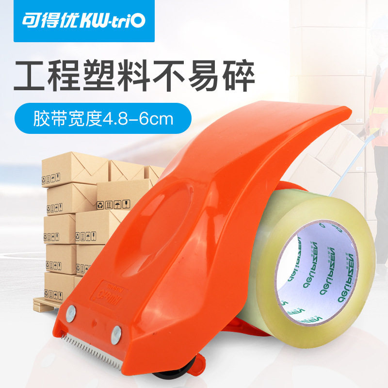 快递打包封箱器4.8CM宽6CM加长加厚铁制塑料打包器胶带切割器