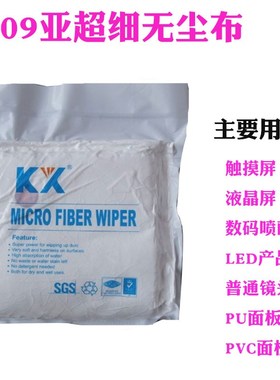 超细纤维无尘布KX3009防静电布工业擦拭布多功能清洁布手机屏幕布