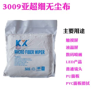 超细纤维无尘布KX3009防静电布工业擦拭布多功能清洁布手机屏幕布