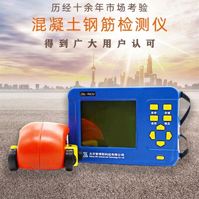 智博联ZBL-R630混凝土钢筋位置定位仪保护层厚度检测扫描仪