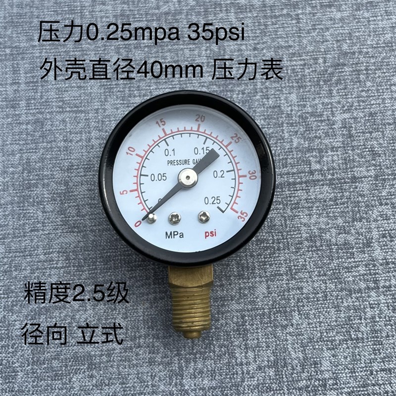 压力表 直径40mm 铜螺纹 m10x1  y40 y-40  0~0.25mpa 35psi径向