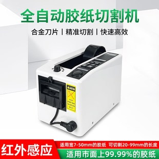 全自动胶带切割机M 1000胶纸机高温胶带双面胶透明胶布自动切割机