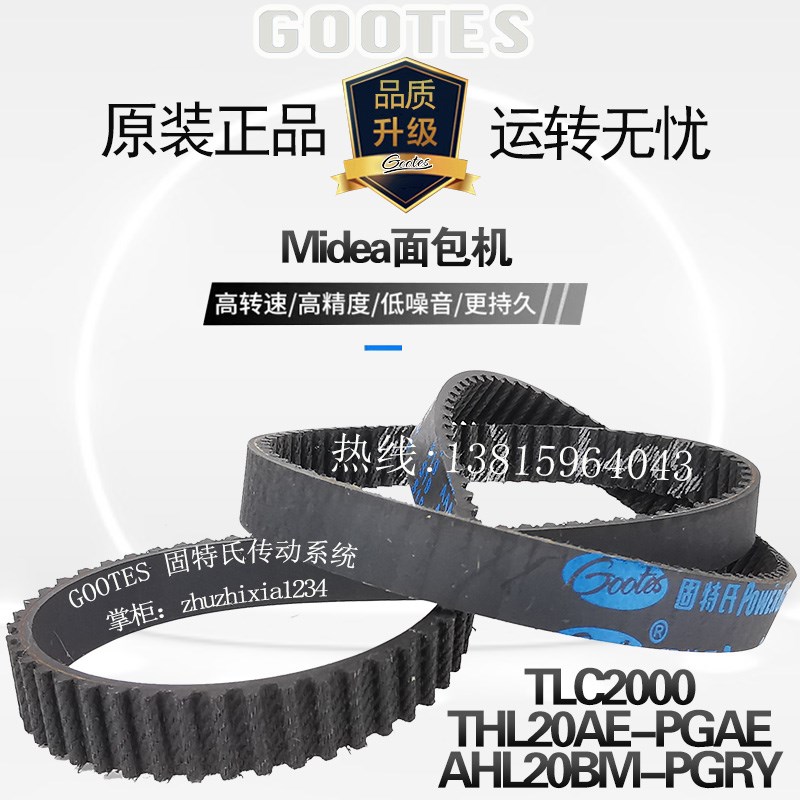 Midea美的AHL20BM-PGRY面包机皮带配件TLC2000同步带THL20AE-PGAE图片