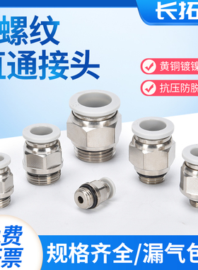 气管快速接头G螺纹气动气管弯头快插直通带密封圈PC4-M5G PL4-01G