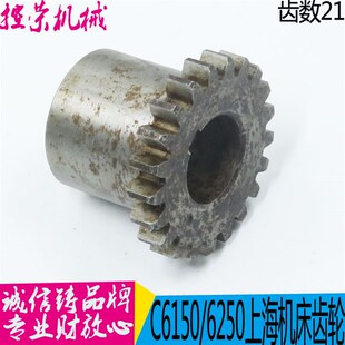 6032齿轮 上海机床C6150 现货 车床配件机床配件 C6150机床齿轮