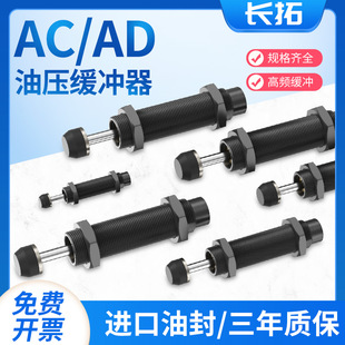 缓冲器油压液压机械手配件大全阻尼器气缸阻挡AC0806ACA气动防撞