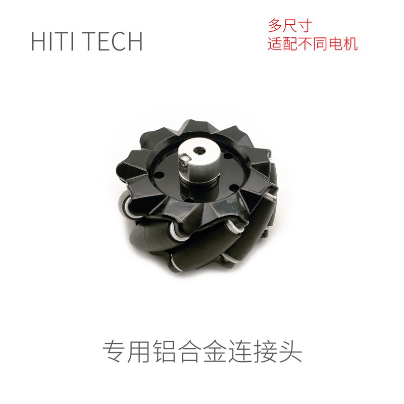 【80mm】麦克纳姆轮 Omni轮 全向轮 麦轮 多连轴选择 Robomaster