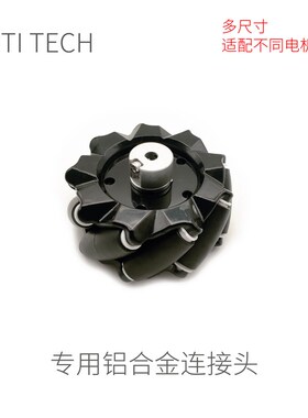 【80mm】麦克纳姆轮 Omni轮 全向轮 麦轮 多连轴选择 Robomaster
