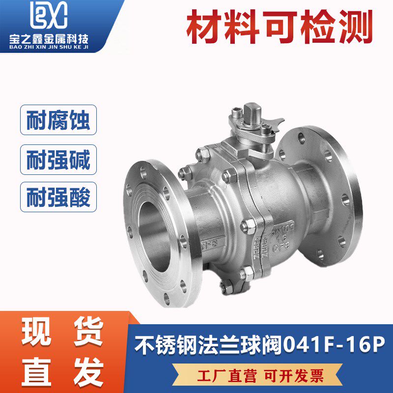 304/316L不锈钢法兰球阀Q41F-16P手动阀门dn25 50 65 80 100 150