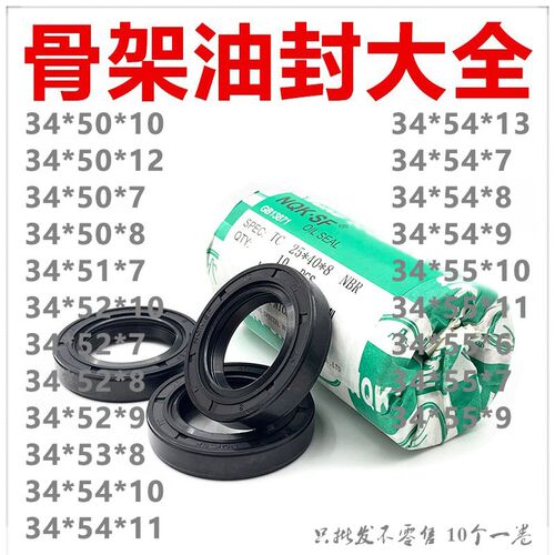 NQK进口骨架油封34*50/51/52/53/54/55*6/7/8/9/10/11/12/13/TC型