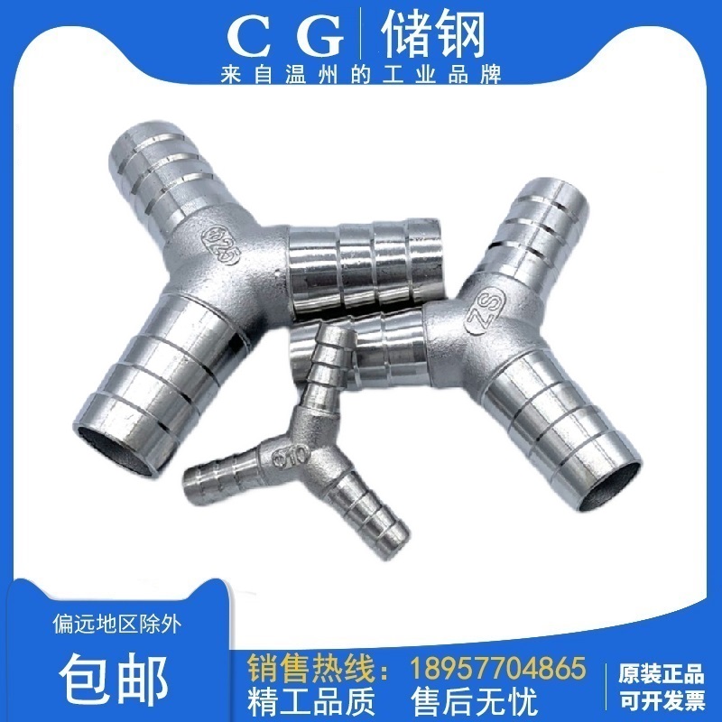 304不锈钢宝塔三通Y型丁字三叉格林宝塔软管气管皮管接头1520