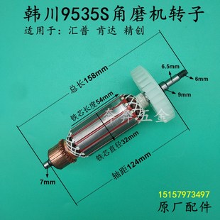 韩川9535S角磨机转子汇普100磨光机肯达精创100型 切割机原装配件