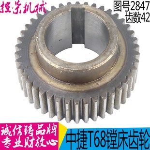 Z42昆机T68镗床齿轮现货 图号2847 镗床2847 沈阳中捷T68镗床齿轮