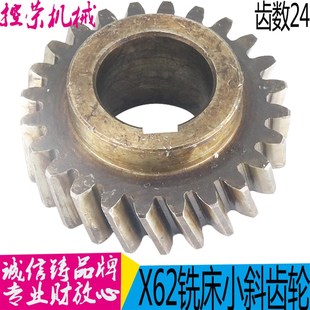 X63W铣床立铣头齿轮 XA6132 过桥齿轮斜齿轮 XA5032 北京一机X62W