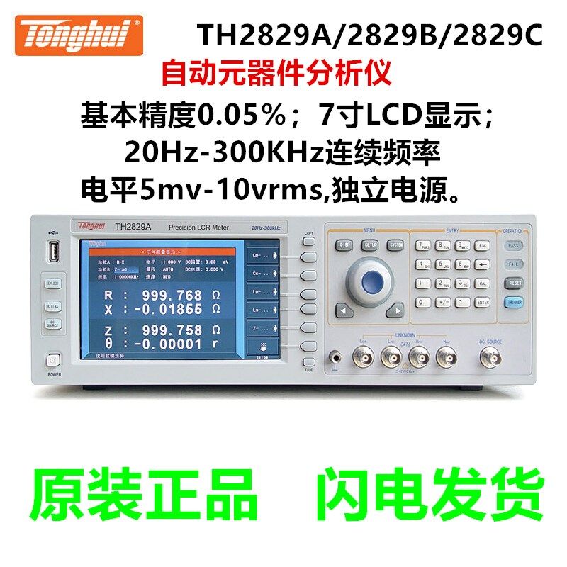 常州同惠 自动元件分析仪TH2829A/TH2829B/TH2829C LCR数字电桥