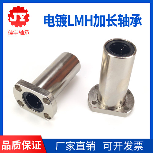 防锈电镀加长型双切边直线轴承LMH8 10 12 16 20 25 30 35 40LUU