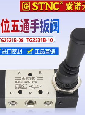 原装STNC索诺天工二位五通气动手动阀TG2531B-10手扳阀TG2521B-08