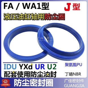 活塞杆密封圈FA防尘圈J型WA1 FC25