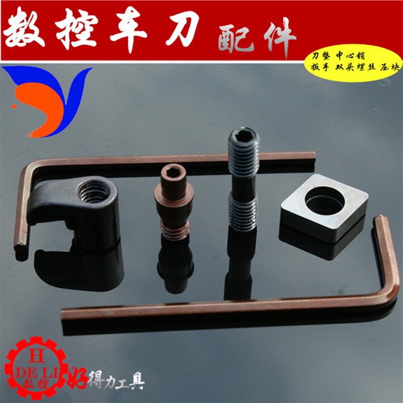数控外圆车刀杆配件 菱形车刀垫 中心销双头螺丝压块MCLNR2020k12
