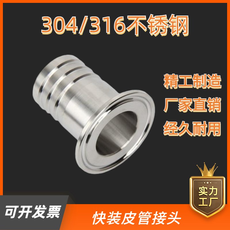 304不锈钢卫生级快装皮管接头卡箍式快速连接软管宝塔头卡盘水嘴