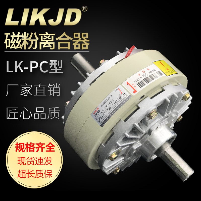 PC双轴磁粉离合器0.6kg-40kgYSC-5对轴型电磁粉末FL25A-1张力控制