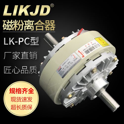 PC双轴磁粉离合器0.6kg-40kgYSC-5对轴型电磁粉末FL25A-1张力控制