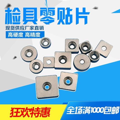 汽车检具标准件配件圆形 方形 3MM 5MM S面零贴片定位片