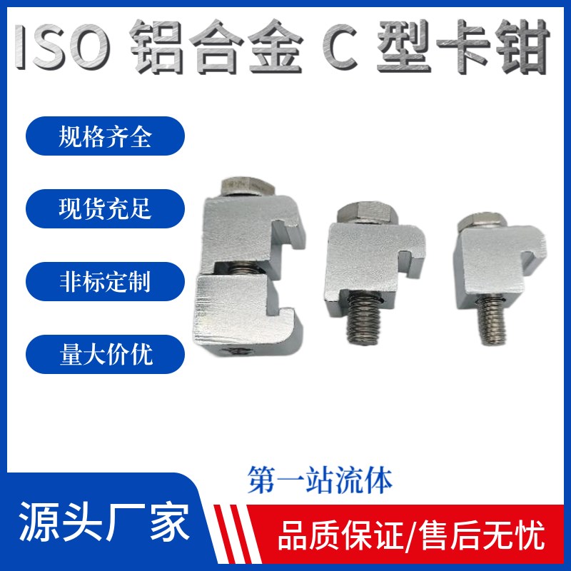 真空ISO系列C型卡钳卡箍快装铝合金单边双边法兰卡钳M8M10M12螺栓