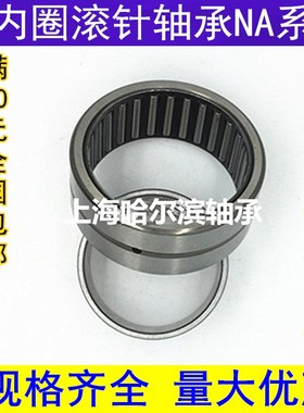 滚针轴承NA RNA 4822 4824 4826 4828 4830 4832 4834 4836 4838