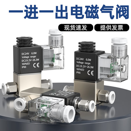 一进一出电磁气阀空压机电磁控制阀220v单向2V025-08气泵电磁阀24