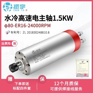 振宇SQD高速水冷雕刻机主轴1.5kw电机紫铜线圈4颗轴承 ER16电主轴