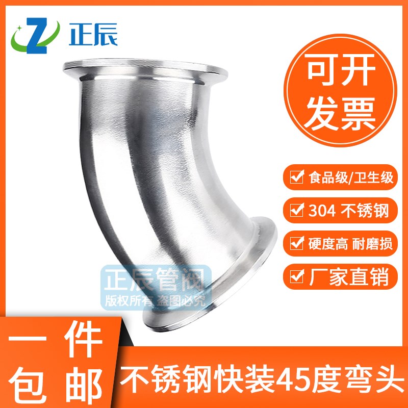 304不锈钢45度快装弯头卫生级卡箍弯管卡盘杯口接头端头卡扣90度