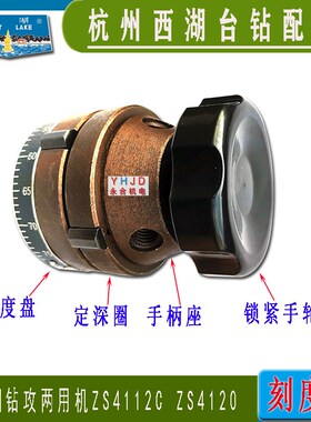 钻床配件杭州西湖台钻ZS4112C/ZS4120等刻度盘+手柄座整套