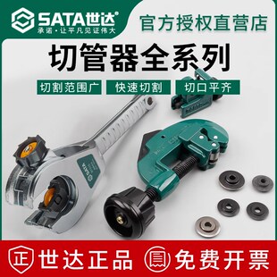 世达切管器管子割刀截管器铜管铁铜钢管PVC不锈钢管手动切割管刀