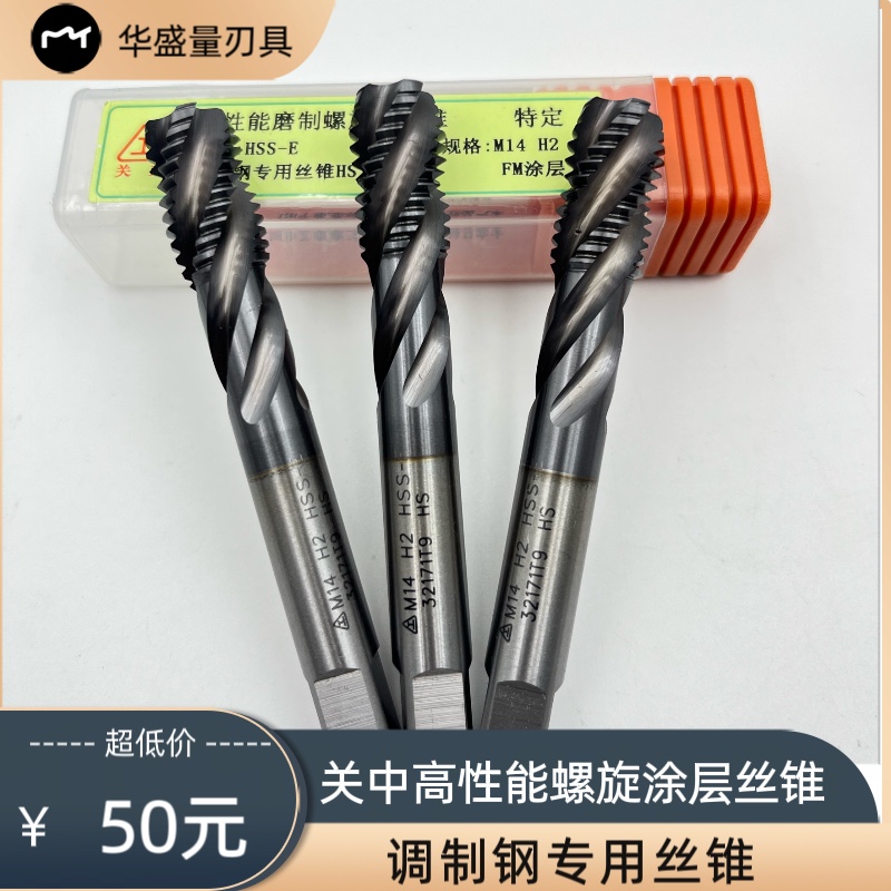关中工具高性能高速钢全磨制螺旋槽丝锥机用丝攻M4/M5/M6M8M10M16