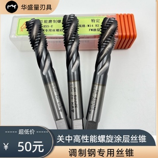 关中工具高性能高速钢全磨制螺旋槽丝锥机用丝攻M4 M6M8M10M16