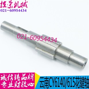 现货 机床配件 CY6150车床花键轴 CY6140 L147 云南机床花键轴