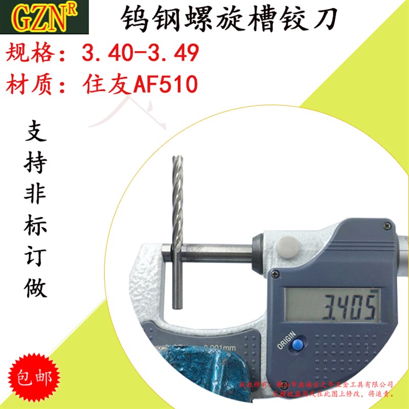 钨钢铰刀 合金螺旋铰刀3.4 3.41 3.42 3.43 3.44 3.45-3.58 3.49