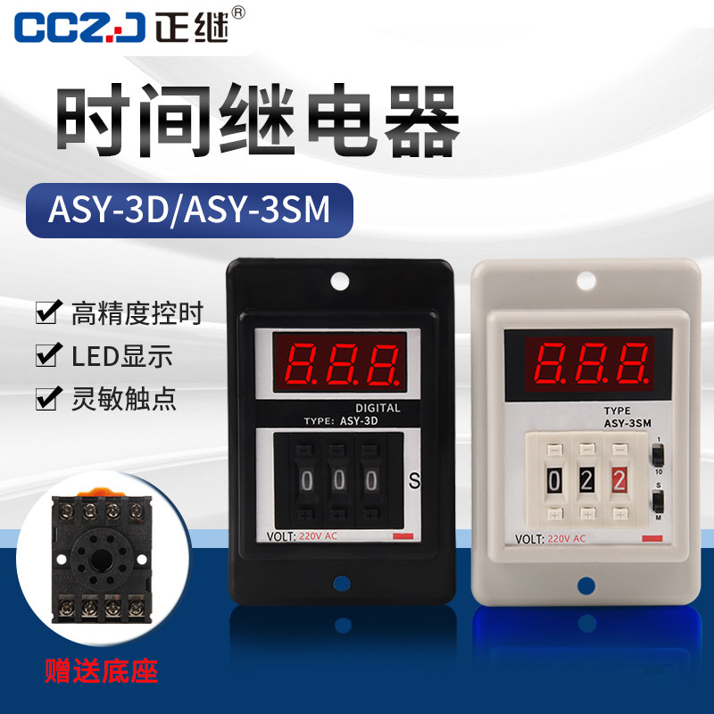 ASY-3D拨码数显时间继电器AC220V延时器定时器ASY-3SM计时器999秒,居家日用,书写板,淘宝优惠券,粉丝福利购,淘宝优惠卷