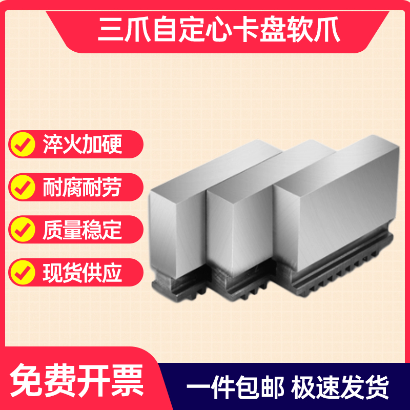 三爪自定心夹头卡脚整体软爪四方整体软爪C型分离爪125160200250