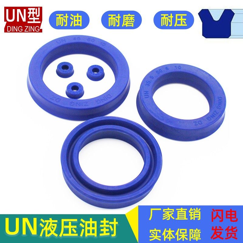 dingzing进口un油封件蓝色密封圈耐磨-40*48 50*5 6 6.5 7 8 9 10