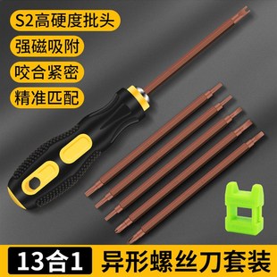 异形螺丝刀套装组合多功能用途梅花起子六角Y型三角形螺丝刀全套